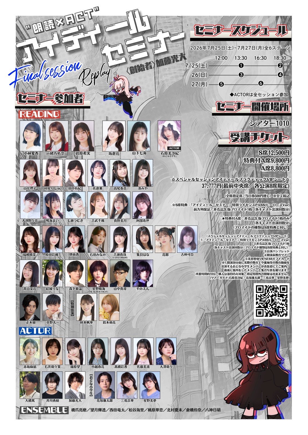 アイディール・セミナー フライヤー 裏面